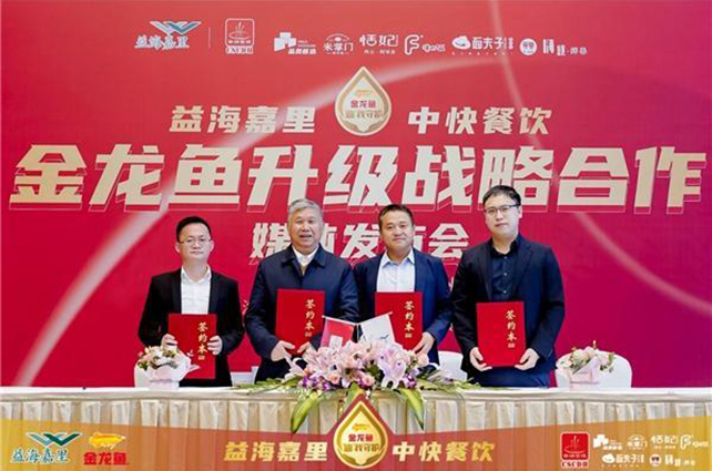 益海嘉里、中快餐飲升級(jí)戰(zhàn)略合作